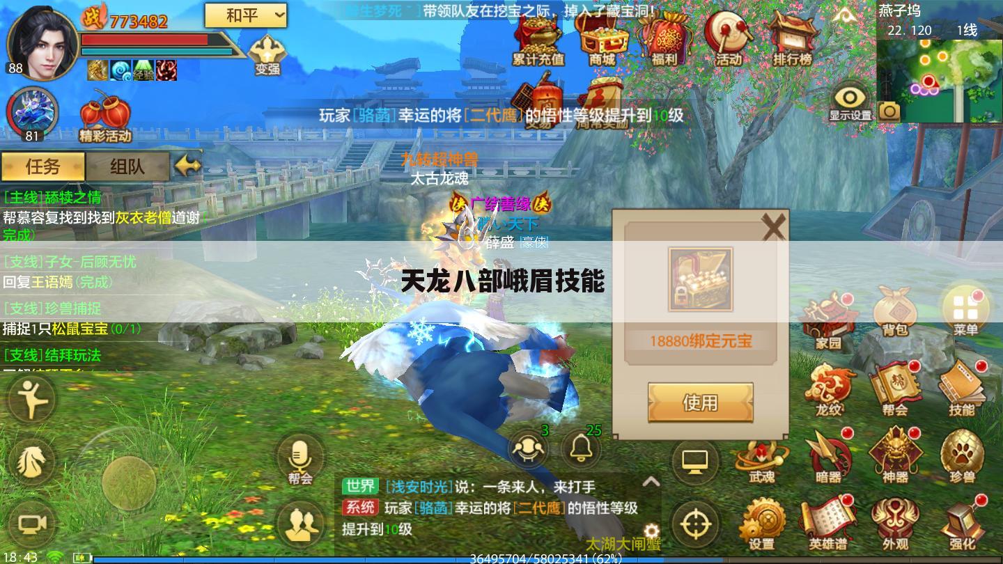 天龙八部峨眉技能