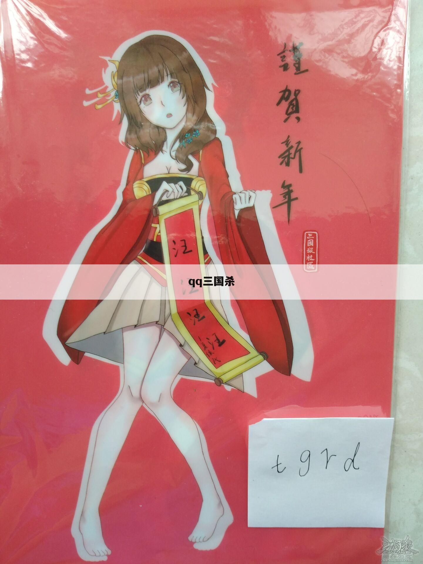 qq三国杀
