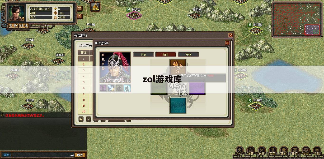 zol游戏库