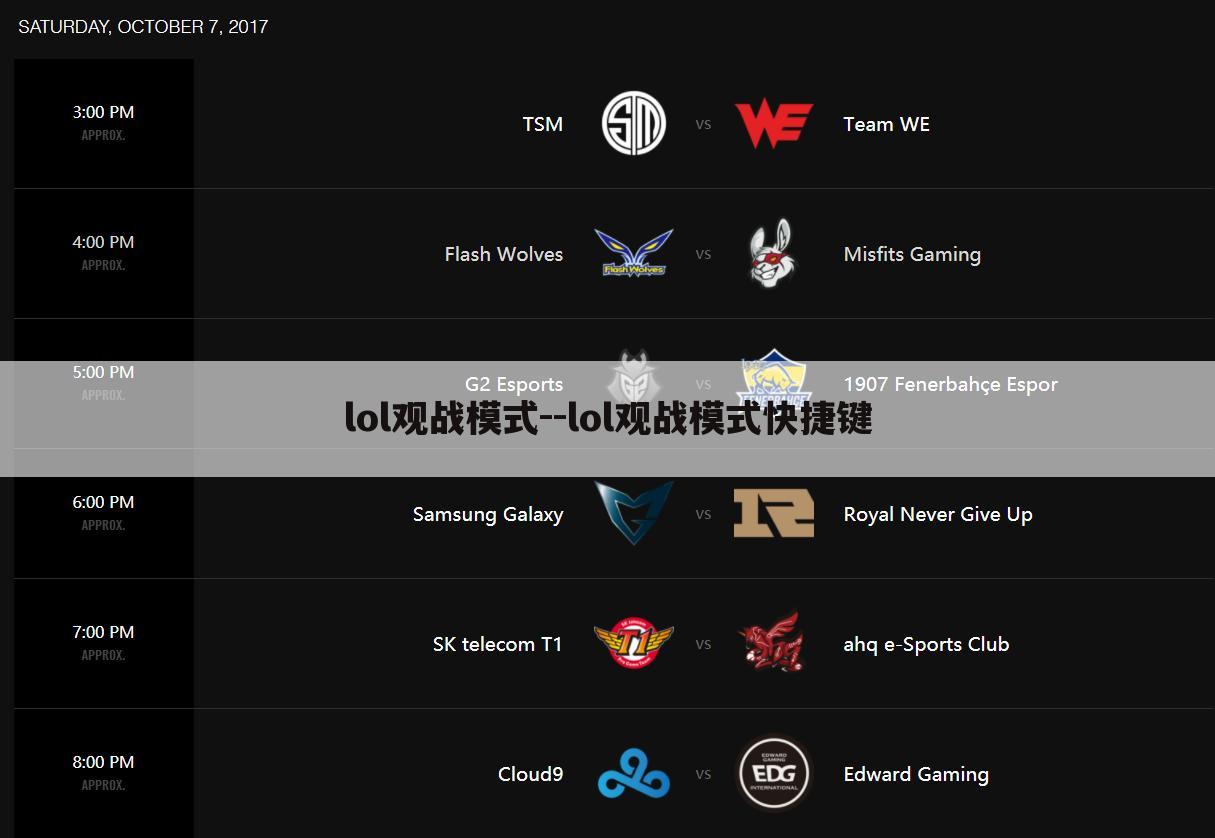 lol观战模式--lol观战模式快捷键