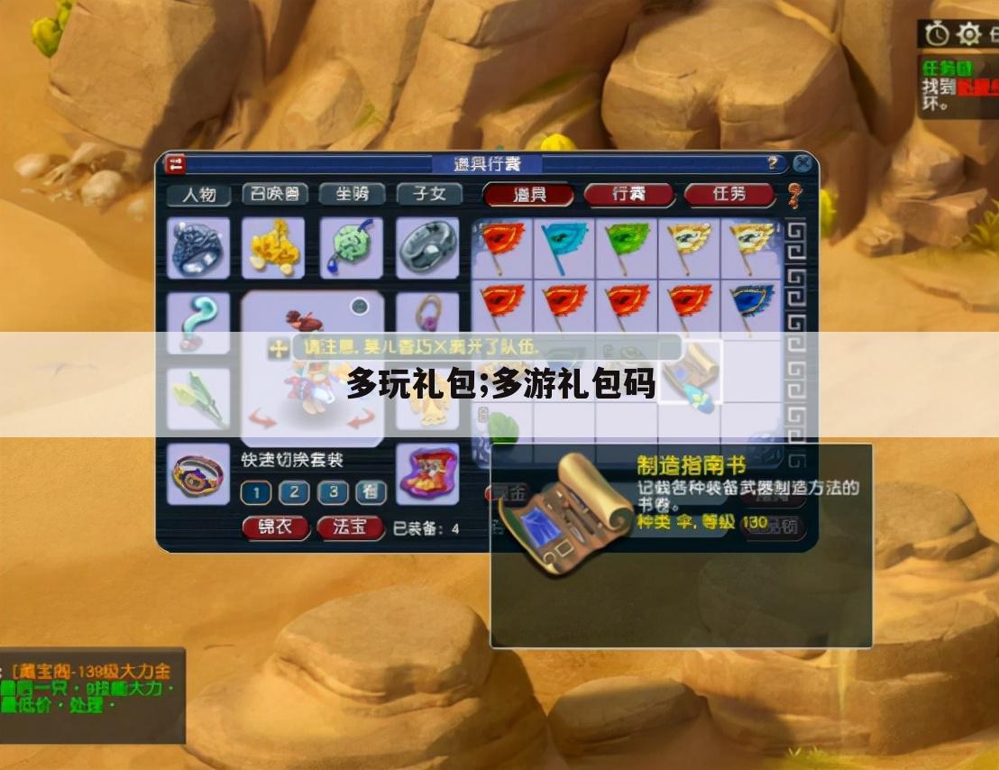 多玩礼包;多游礼包码