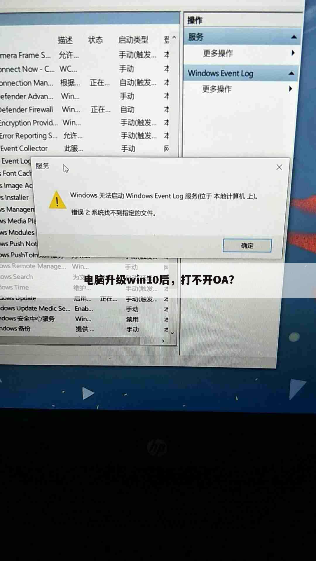 电脑升级win10后，打不开OA？