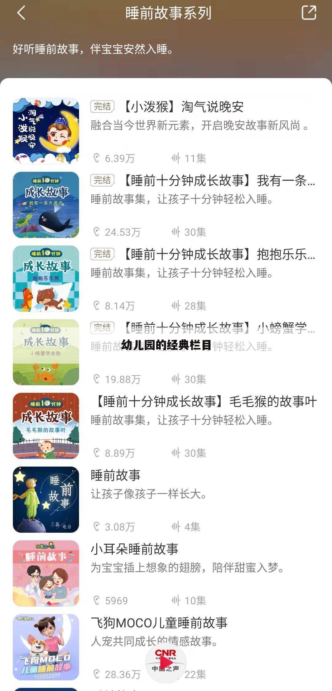 幼儿园的经典栏目