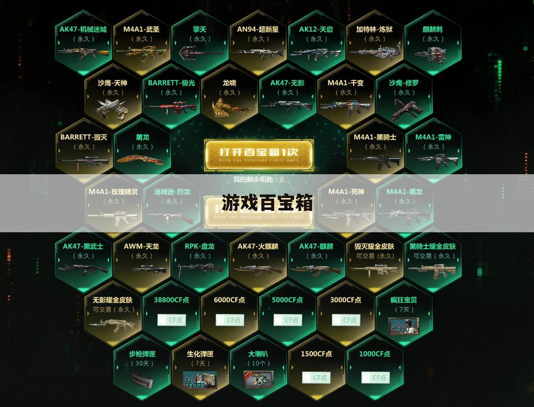 游戏百宝箱
