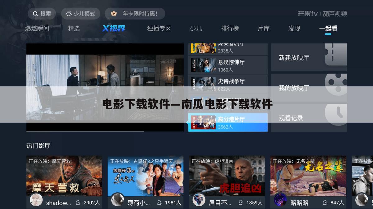 电影下载软件—南瓜电影下载软件