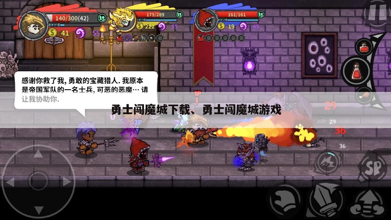 勇士闯魔城下载、勇士闯魔城游戏