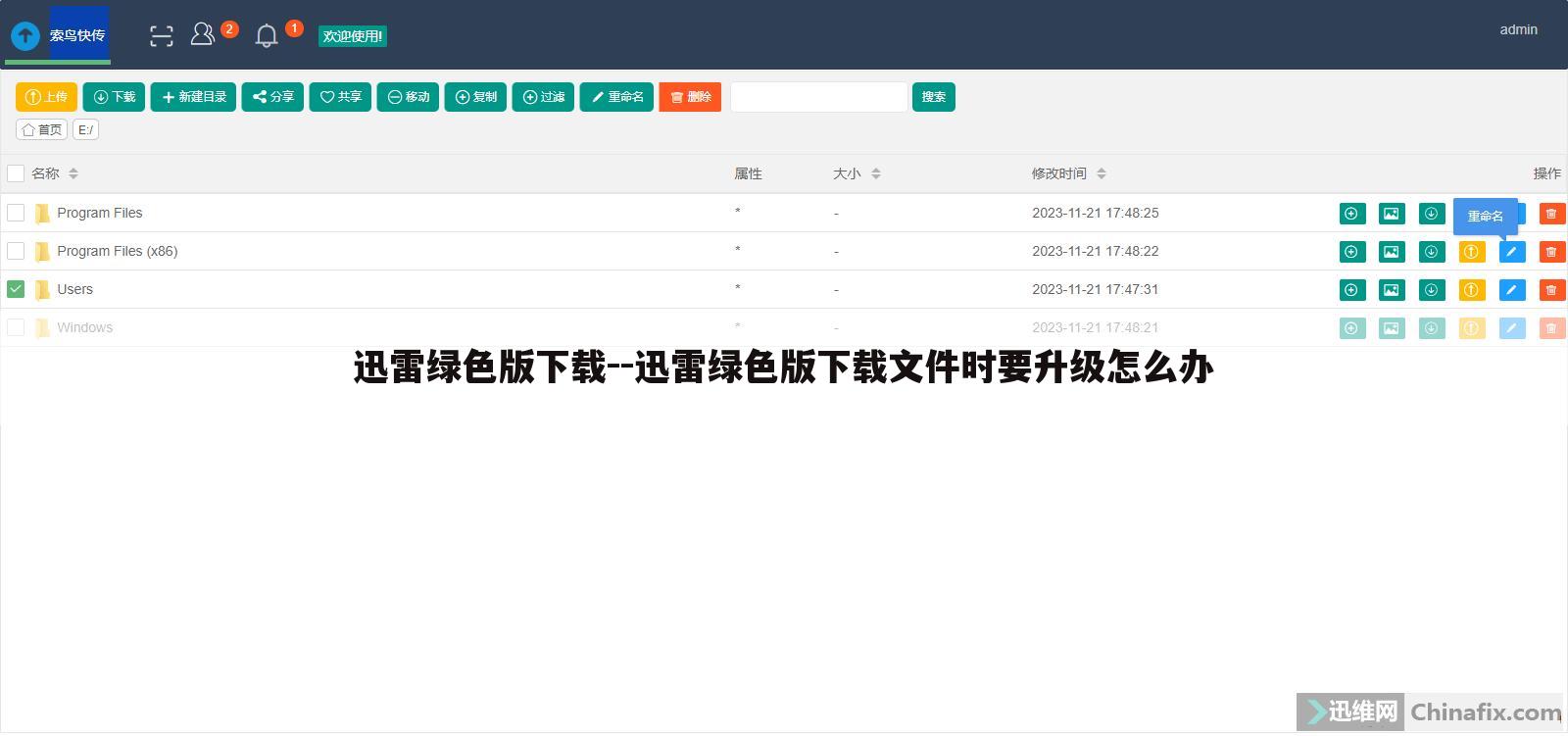 迅雷绿色版下载--迅雷绿色版下载文件时要升级怎么办