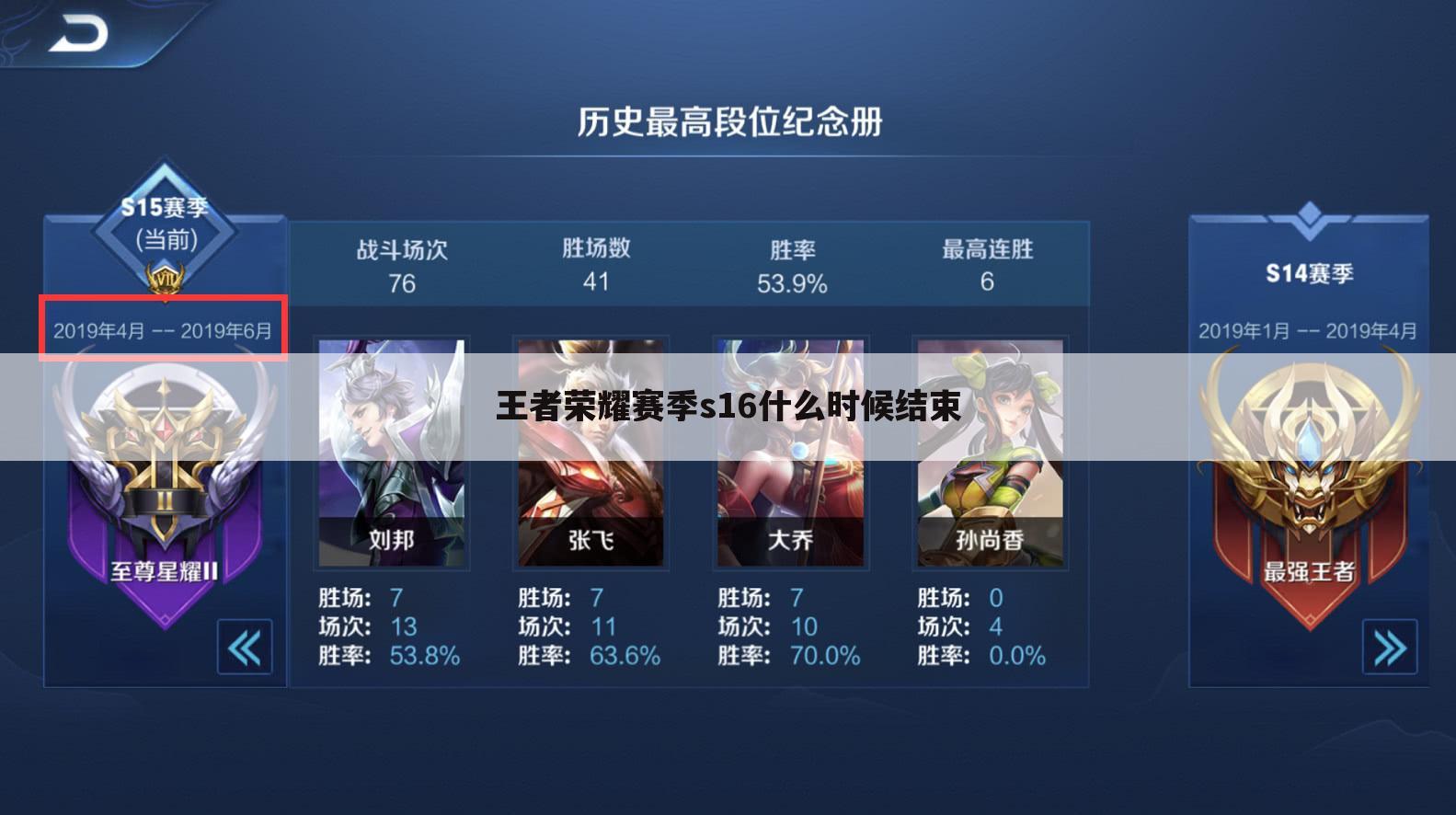 王者荣耀赛季s16什么时候结束