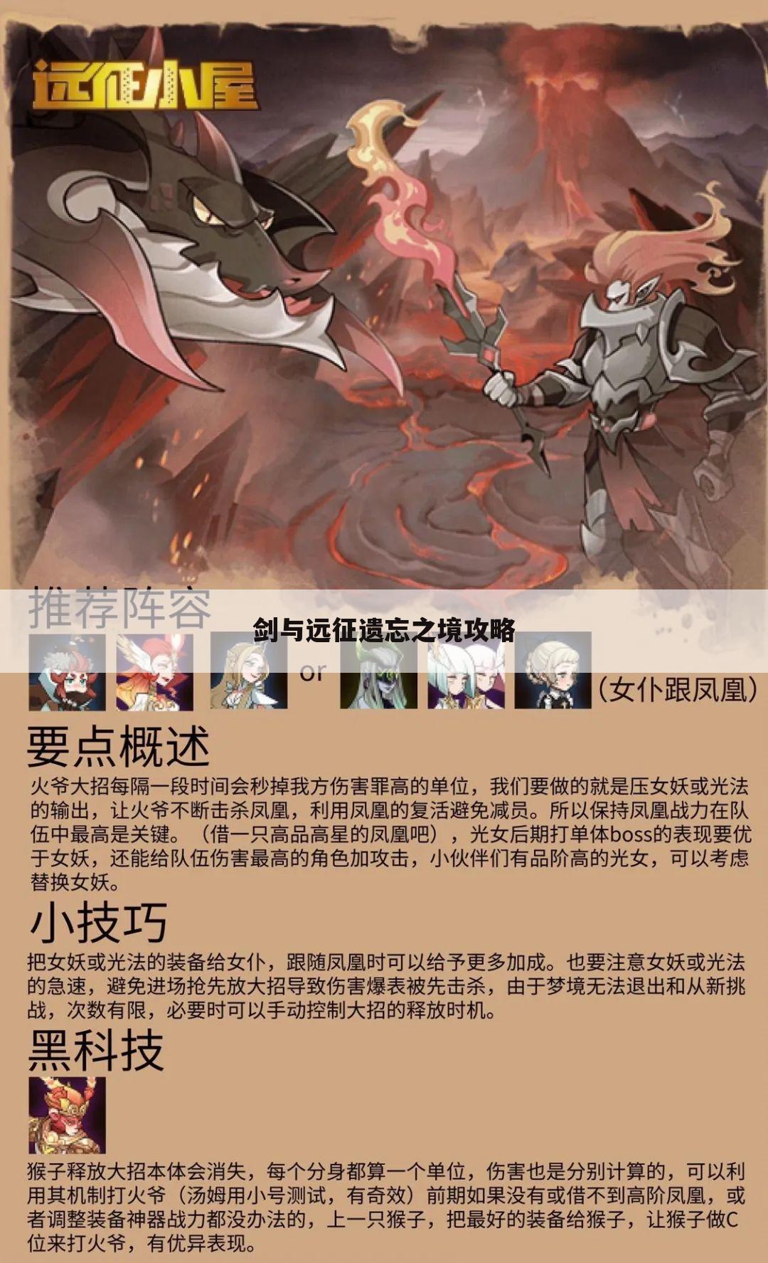 剑与远征遗忘之境攻略