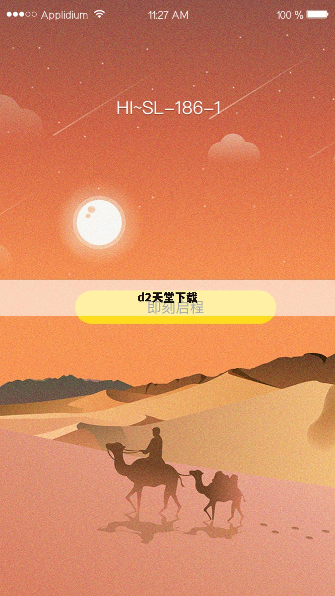 d2天堂下载