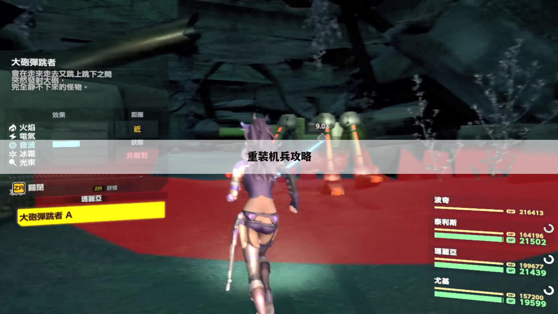 重装机兵攻略