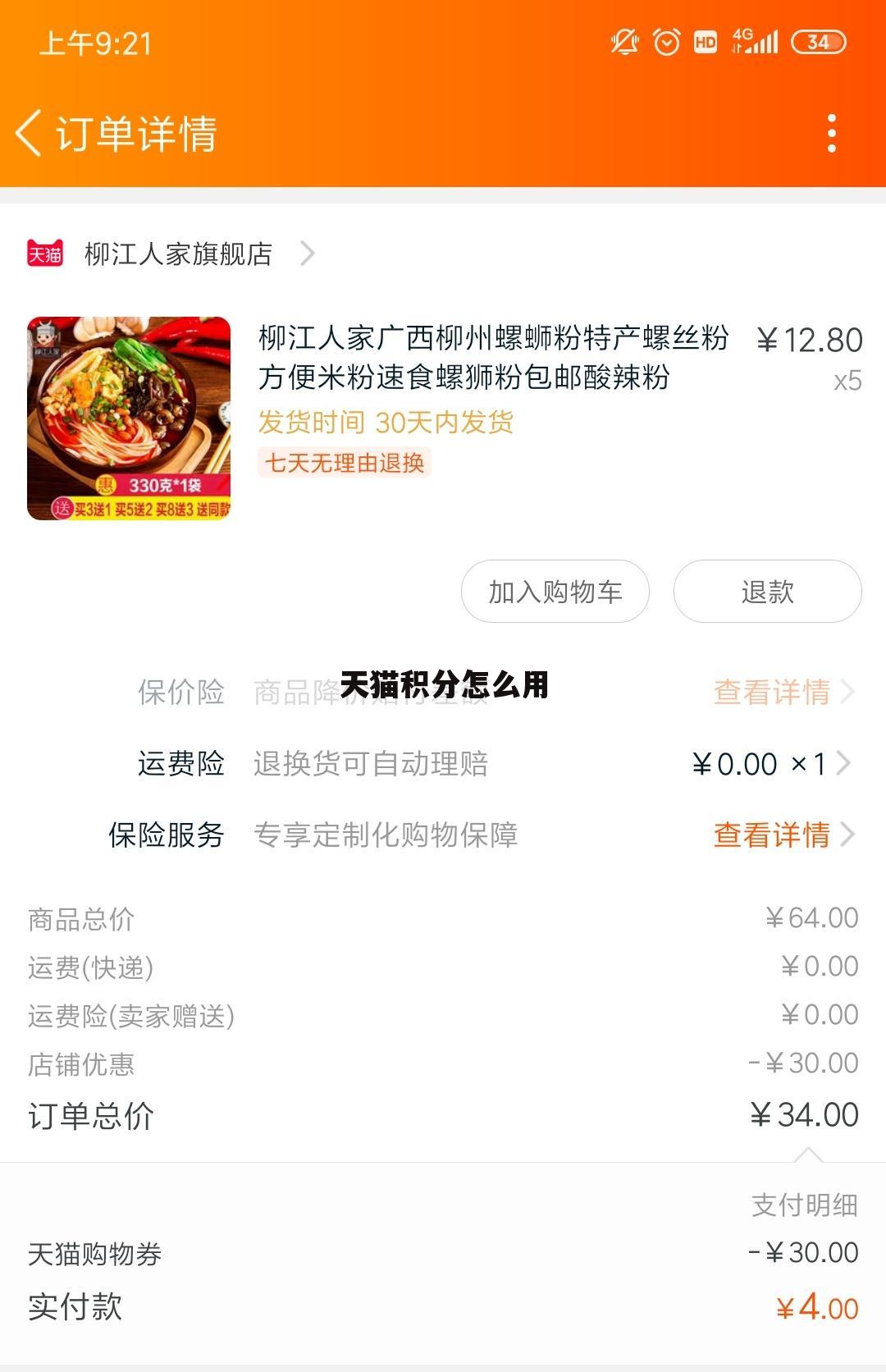 天猫积分怎么用