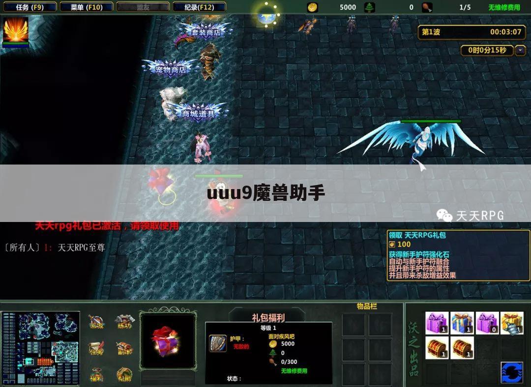 uuu9魔兽助手