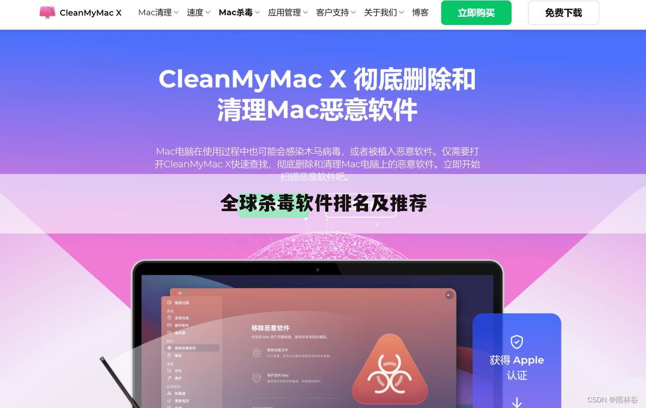 全球杀毒软件排名及推荐
