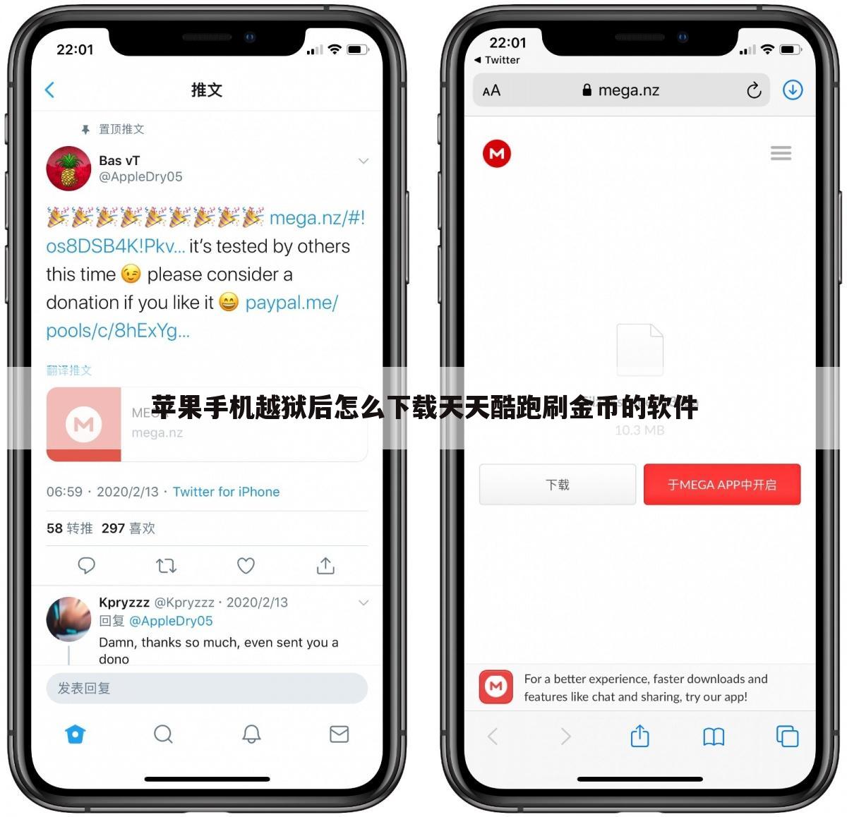 苹果手机越狱后怎么下载天天酷跑刷金币的软件