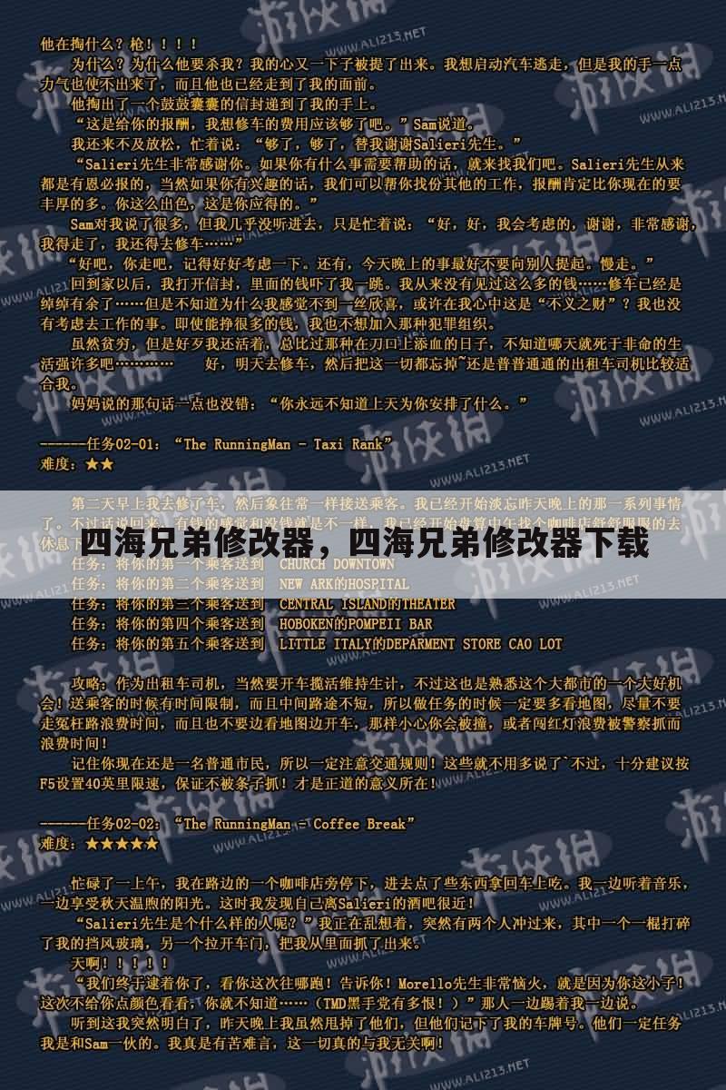 四海兄弟修改器，四海兄弟修改器下载