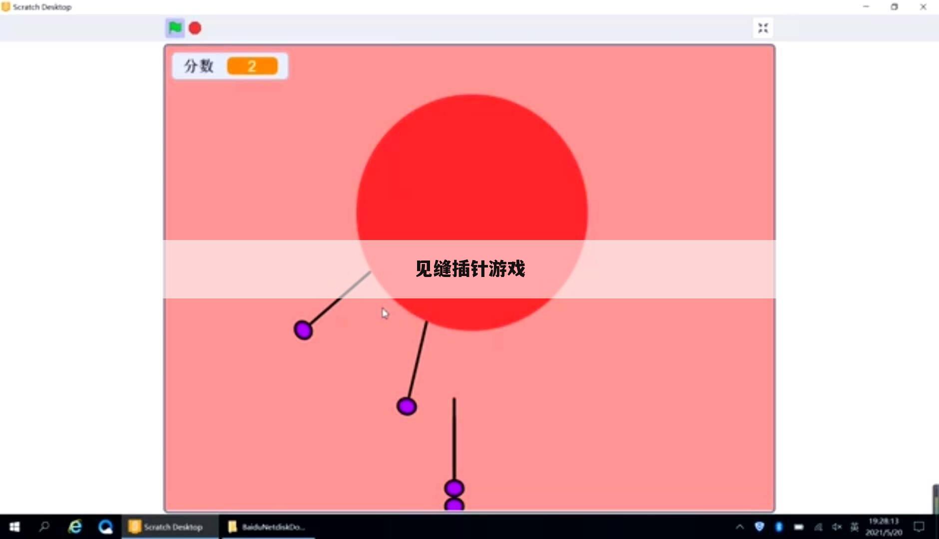 见缝插针游戏