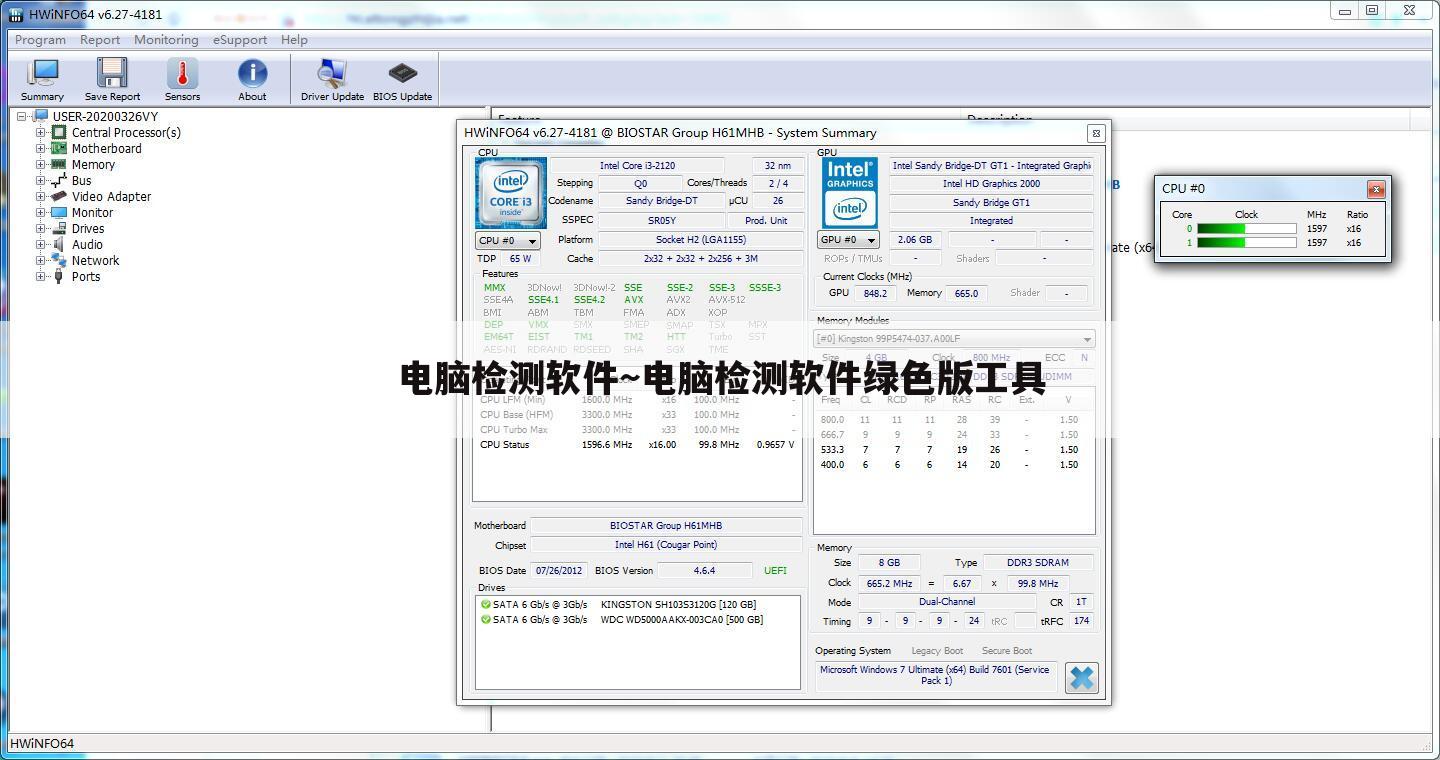 电脑检测软件~电脑检测软件绿色版工具