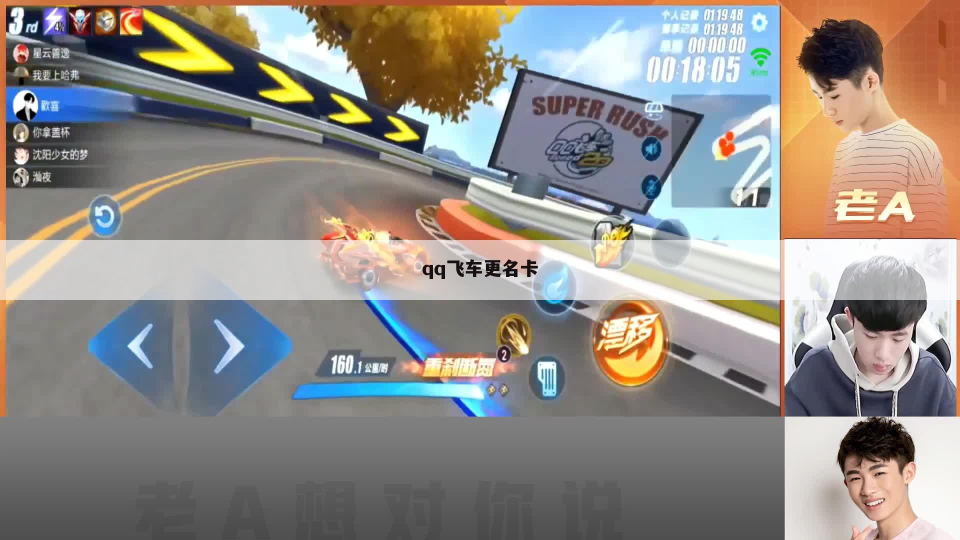 qq飞车更名卡