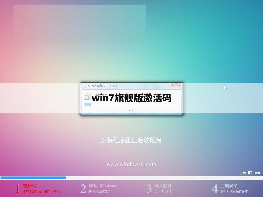 win7旗舰版激活码