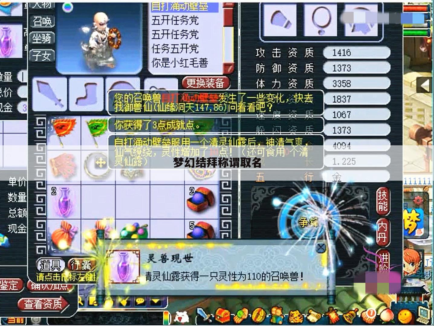 梦幻结拜称谓取名