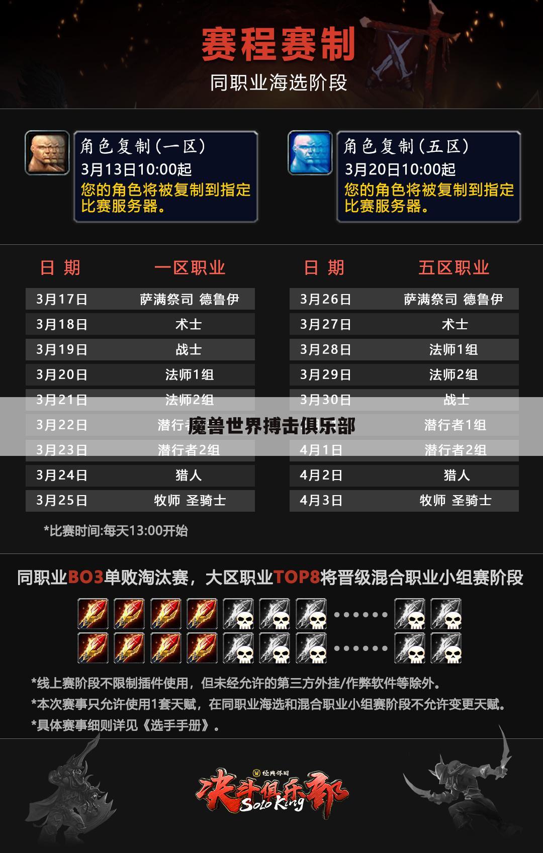 魔兽世界搏击俱乐部