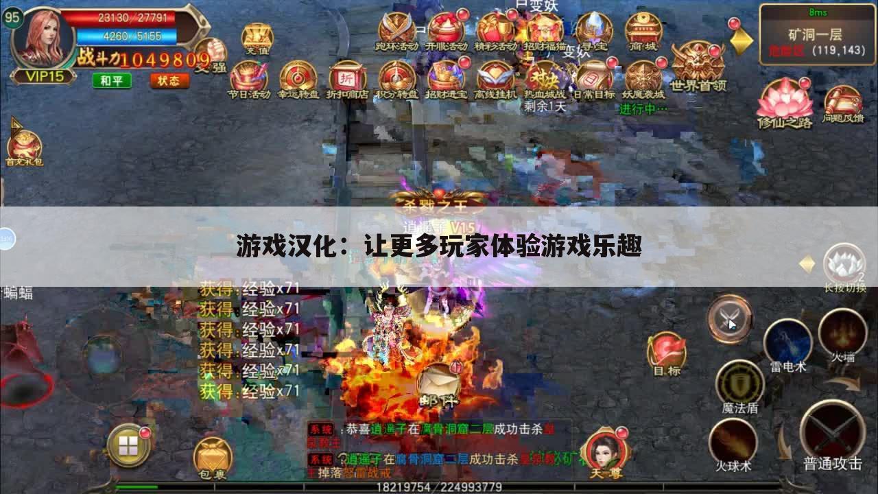 游戏汉化：让更多玩家体验游戏乐趣