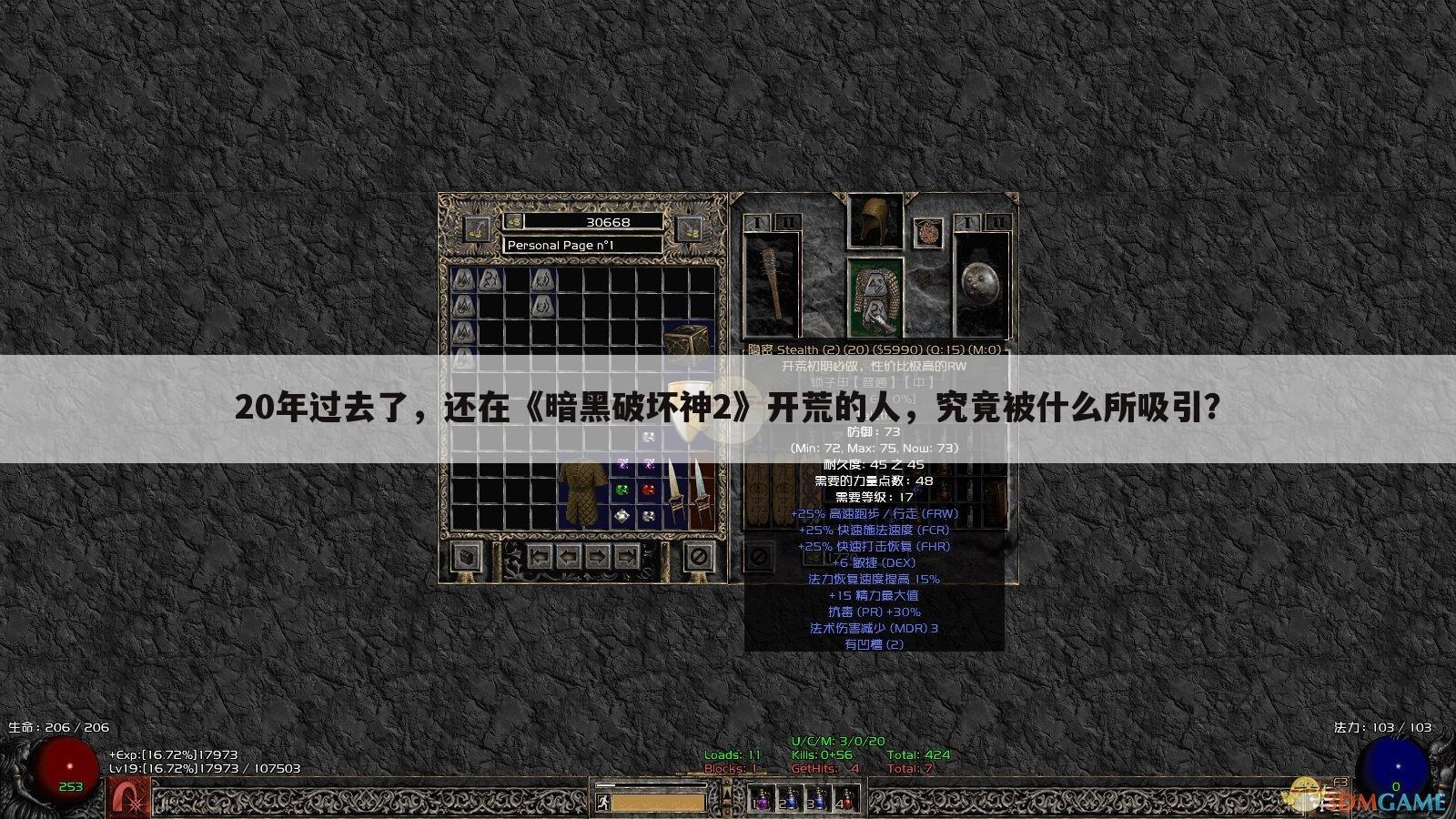 20年过去了,还在《暗黑破坏神2》开荒的人,究竟被什么所吸引?