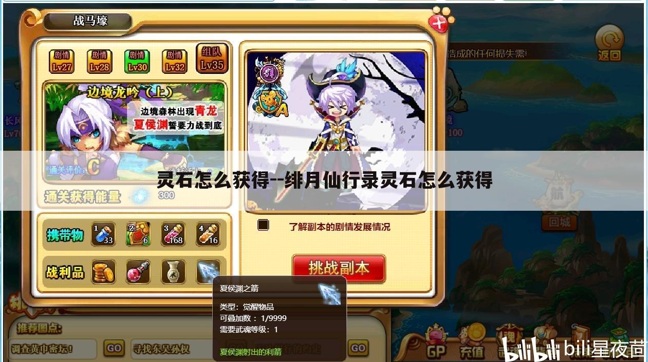 灵石怎么获得--绯月仙行录灵石怎么获得