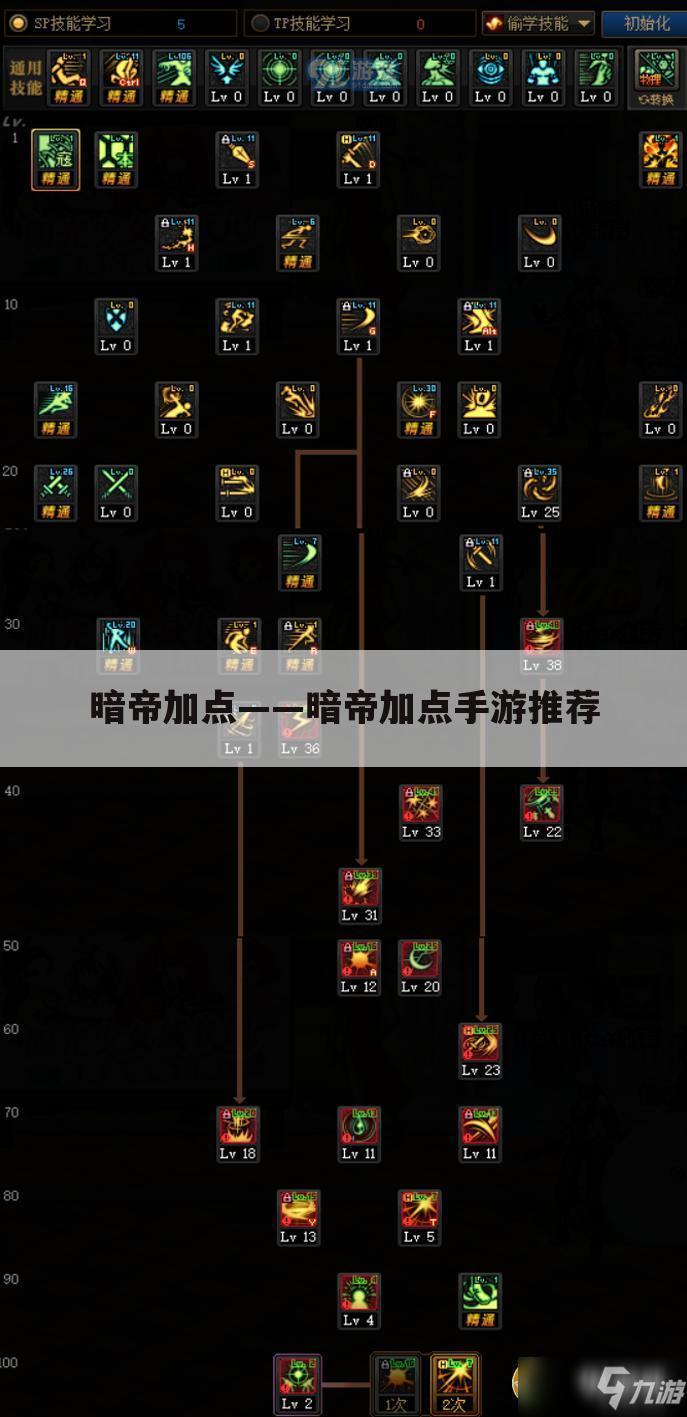 暗帝加点——暗帝加点手游推荐