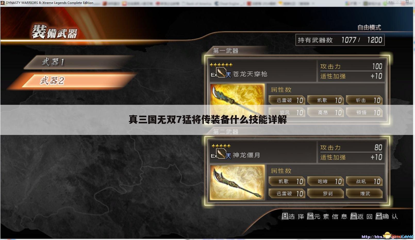 真三国无双7猛将传装备什么技能详解