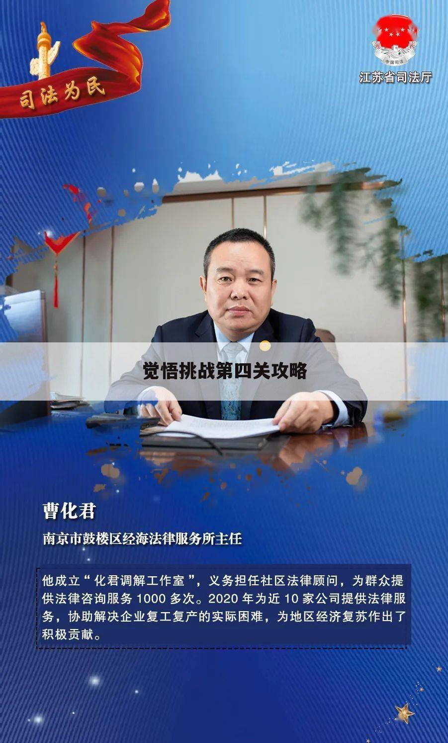 觉悟挑战第四关攻略