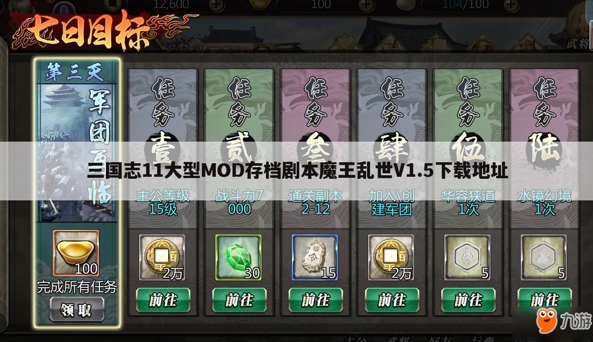 三国志11大型MOD存档剧本魔王乱世V1.5下载地址