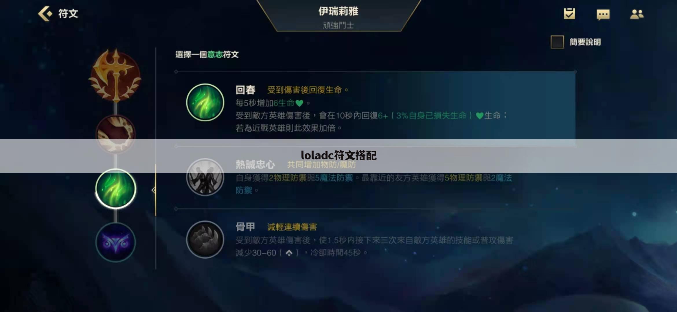loladc符文搭配