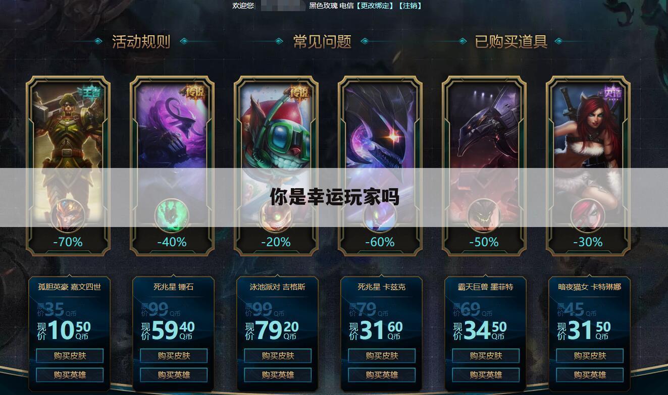 你是幸运玩家吗