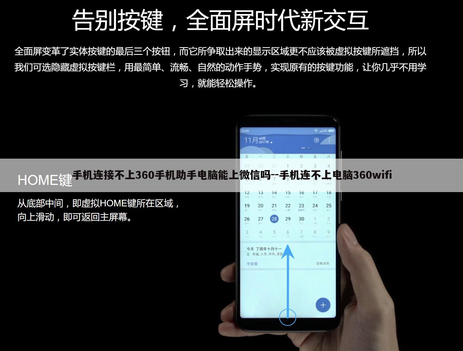 手机连接不上360手机助手电脑能上微信吗--手机连不上电脑360wifi
