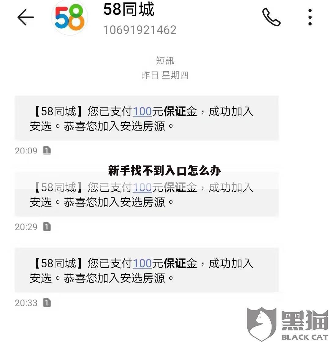 新手找不到入口怎么办