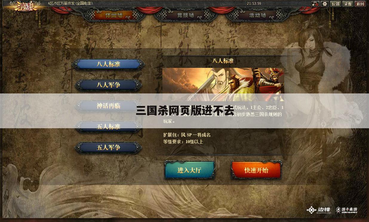 三国杀网页版进不去