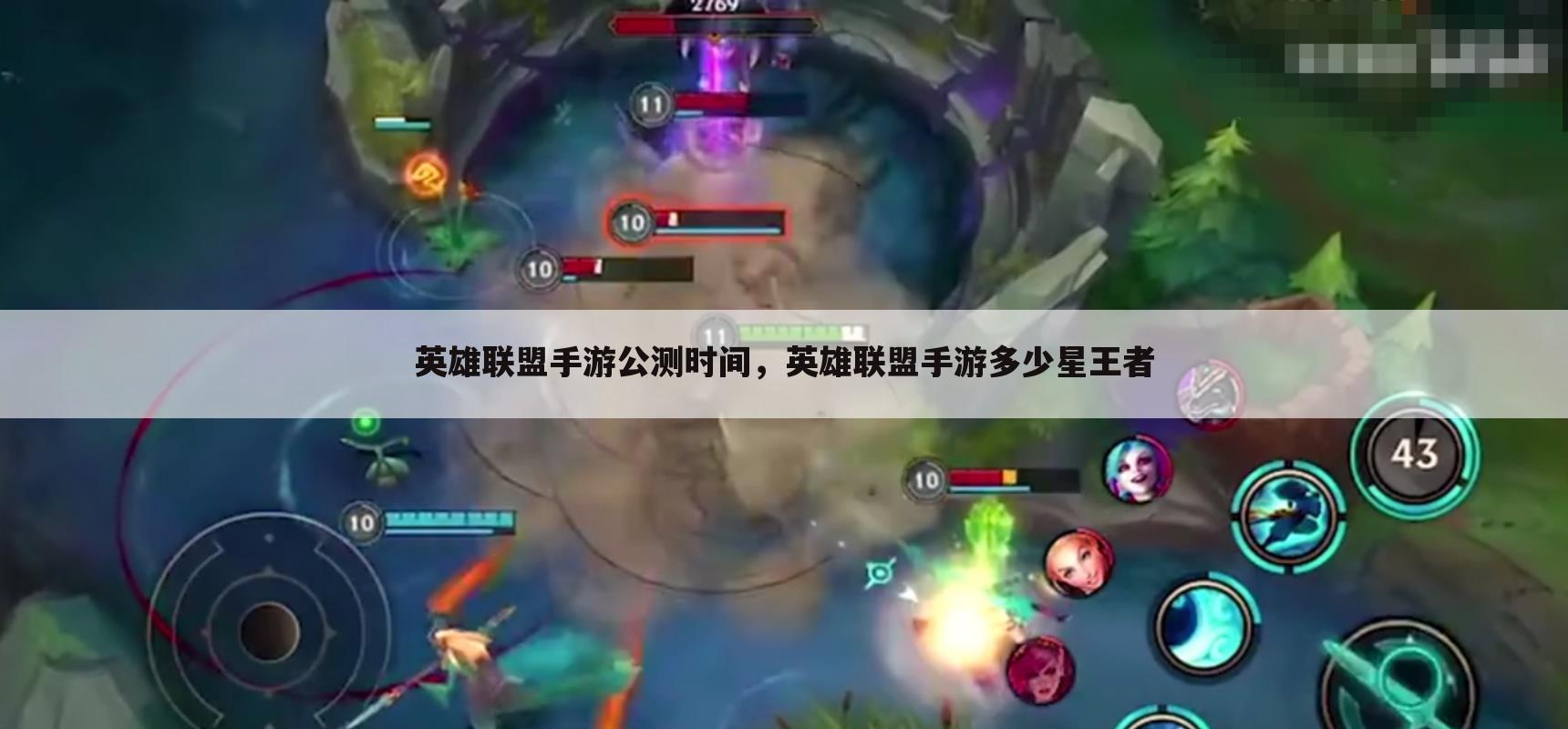 英雄联盟手游公测时间，英雄联盟手游多少星王者