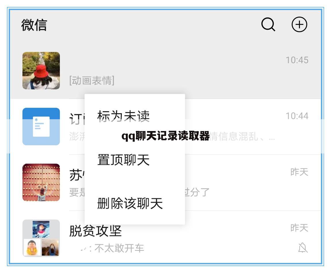 qq聊天记录读取器