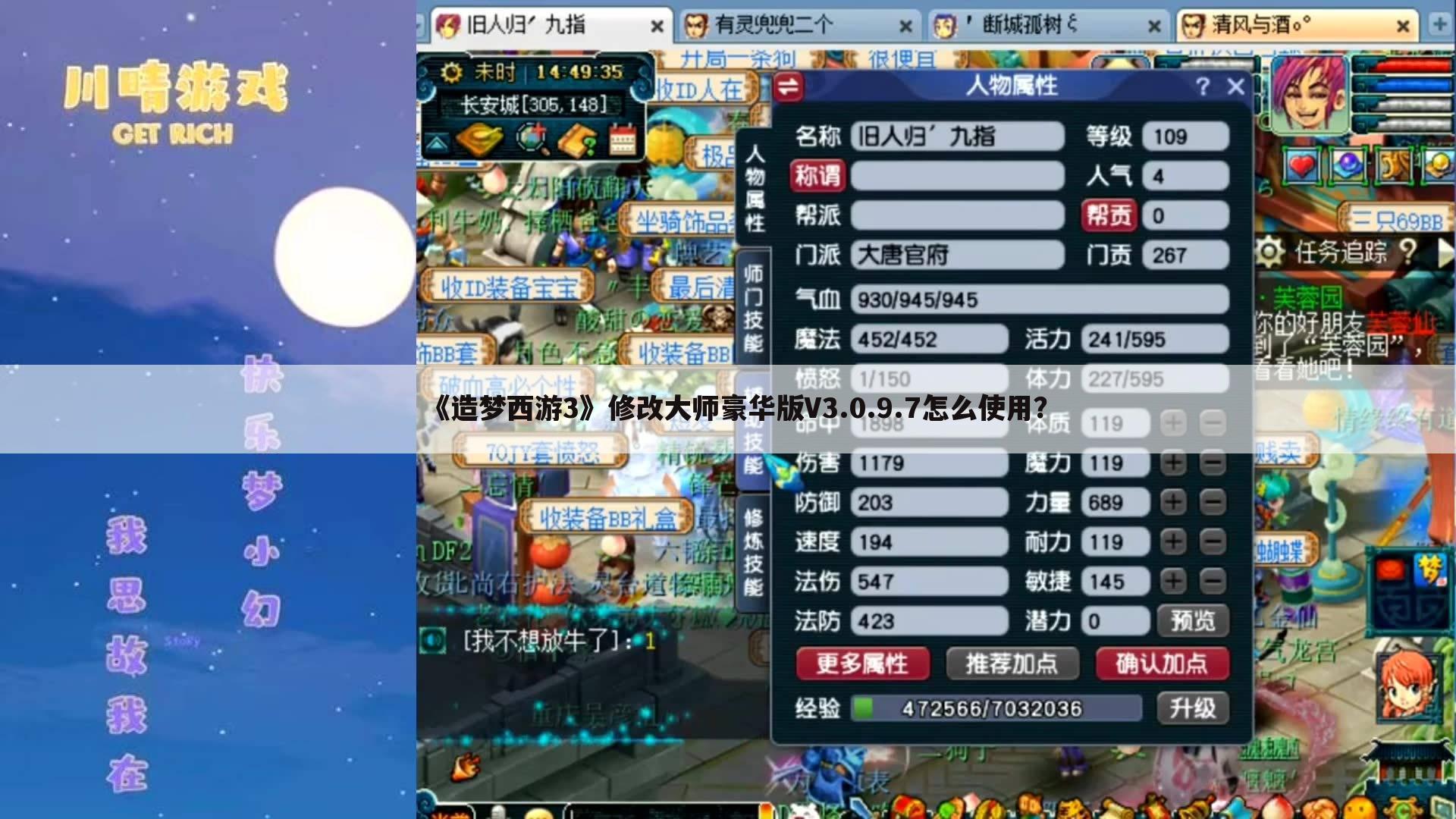 《造梦西游3》修改大师豪华版V3.0.9.7怎么使用?