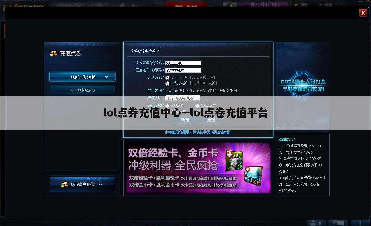 lol点券充值中心--lol点卷充值平台