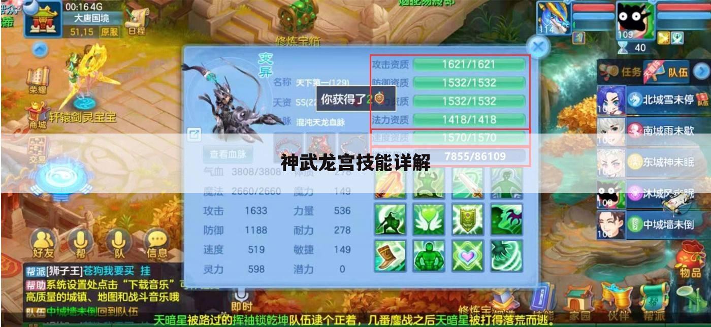 神武龙宫技能详解
