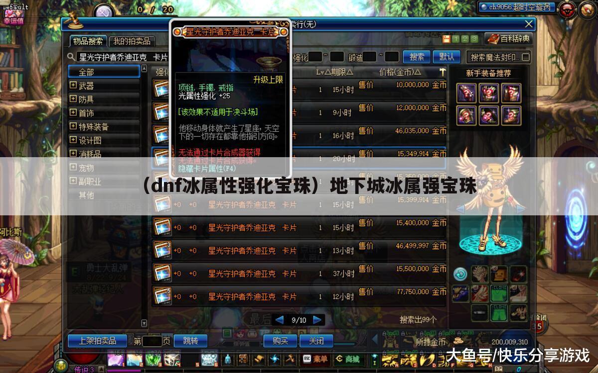 （dnf冰属性强化宝珠）地下城冰属强宝珠
