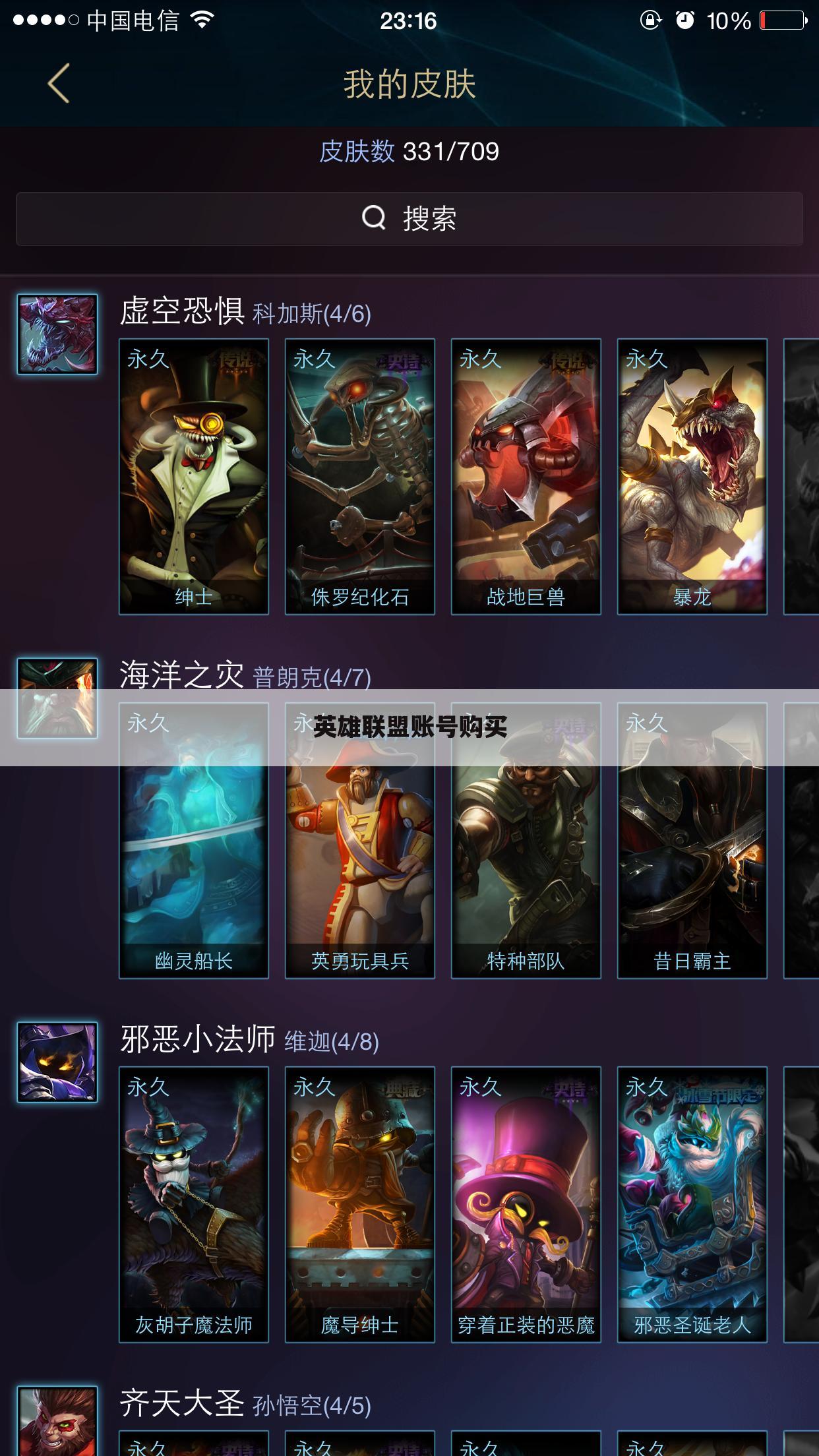 英雄联盟账号购买