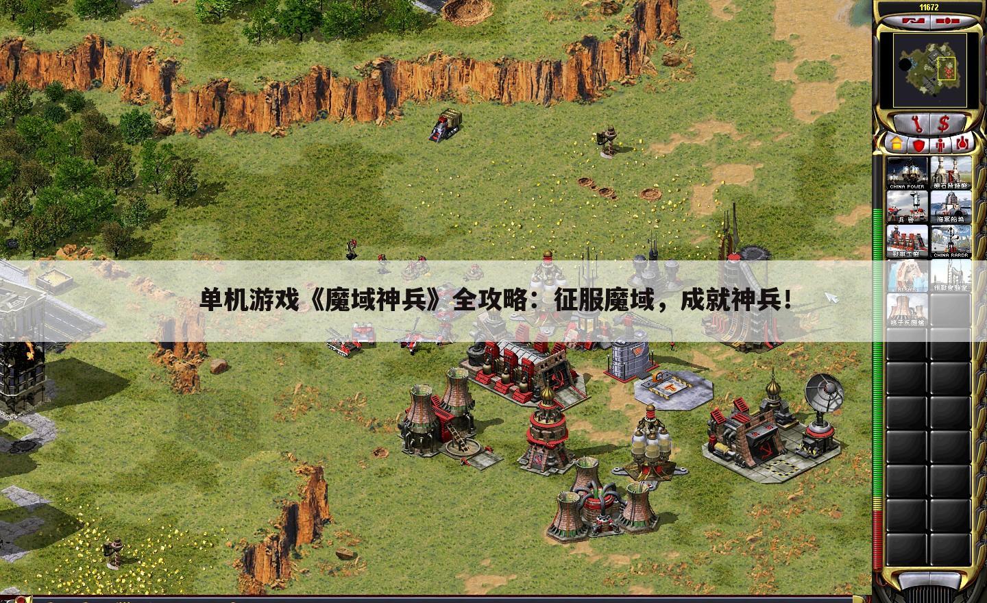 单机游戏《魔域神兵》全攻略：征服魔域，成就神兵！
