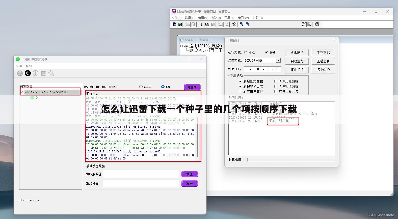 怎么让迅雷下载一个种子里的几个项按顺序下载