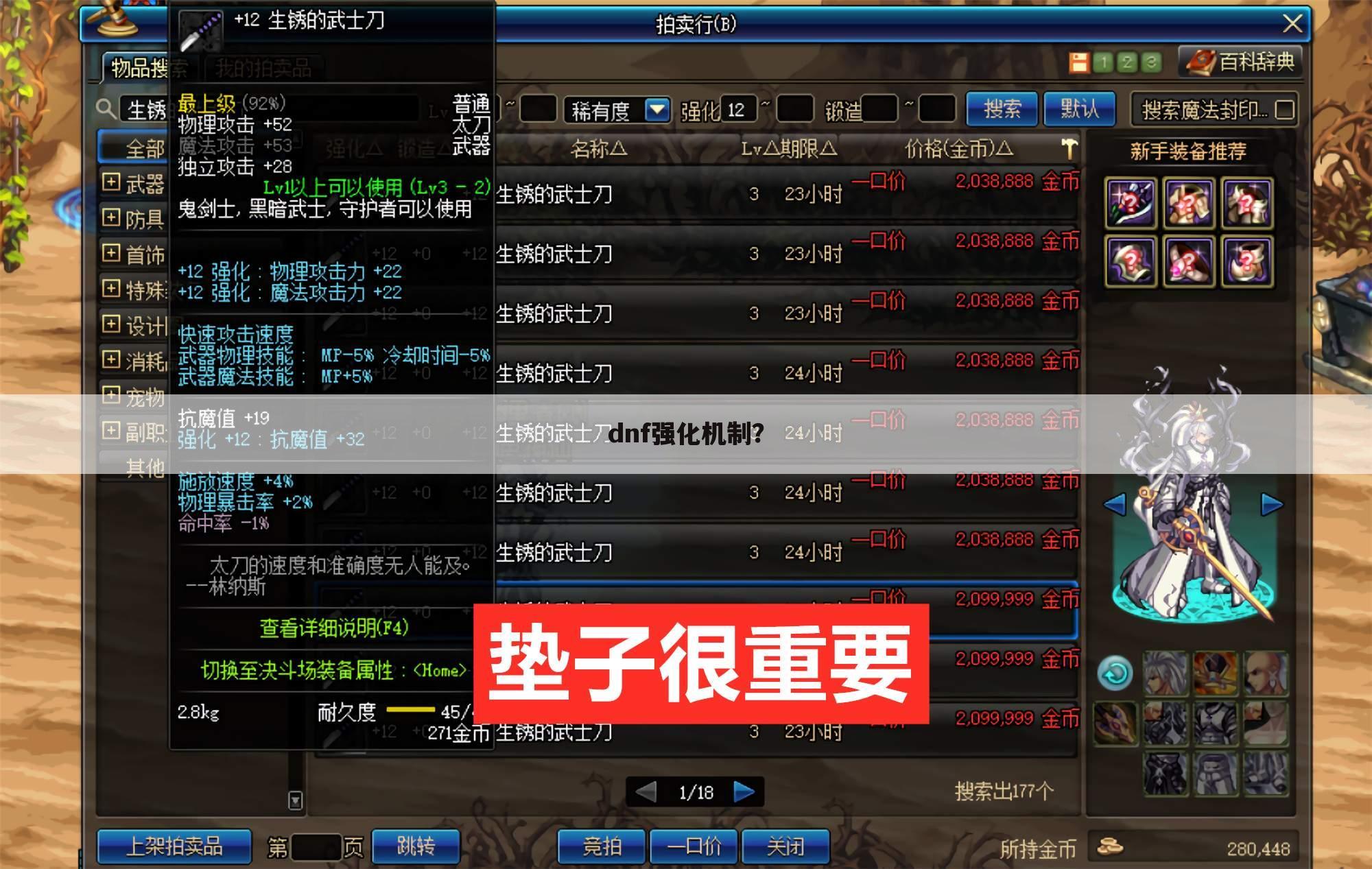 dnf强化机制?
