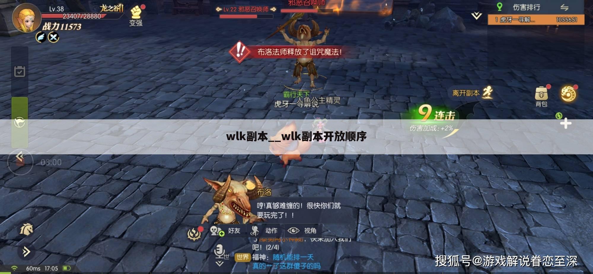 wlk副本__wlk副本开放顺序