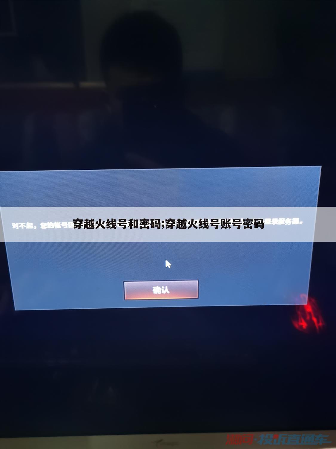 穿越火线号和密码;穿越火线号账号密码